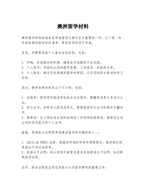 澳洲留学材料