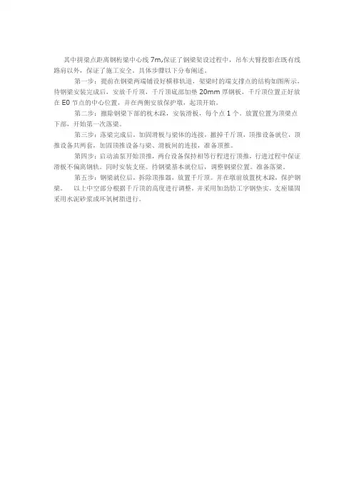 3D图展示钢桁梁顶推法施工步骤