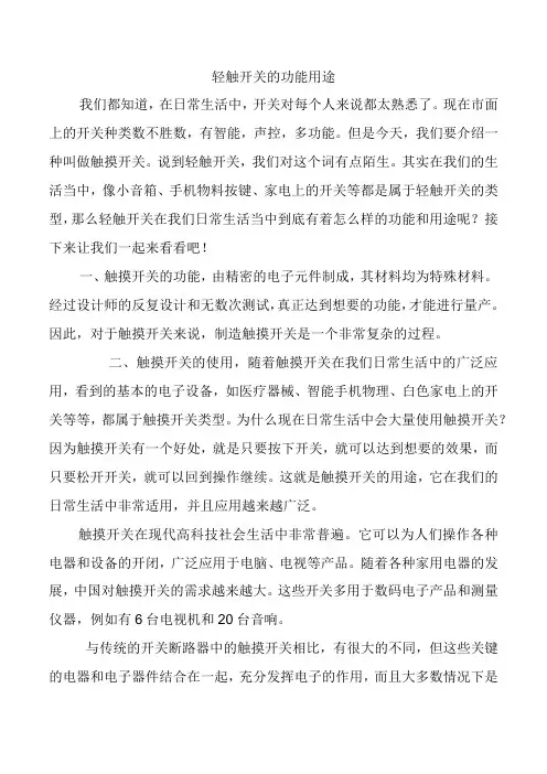 轻触开关的功能用途