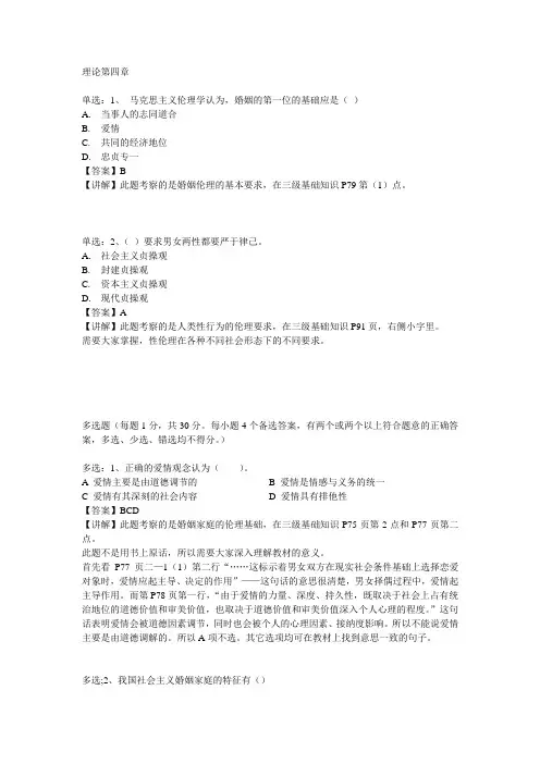 婚姻家庭咨询师习题