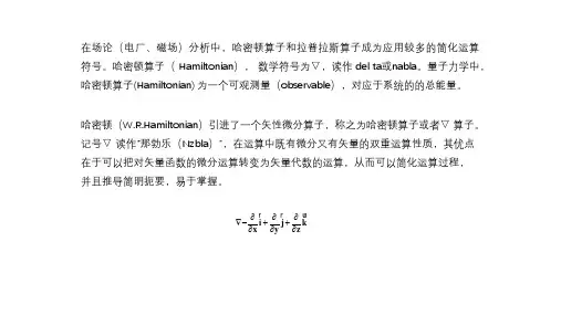 哈密顿算子