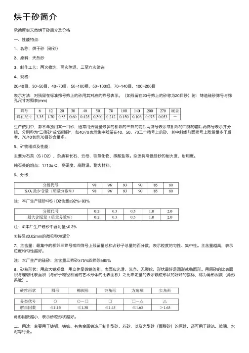 烘干砂简介——精选推荐