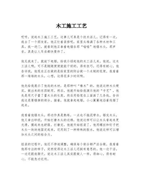 木工施工工艺