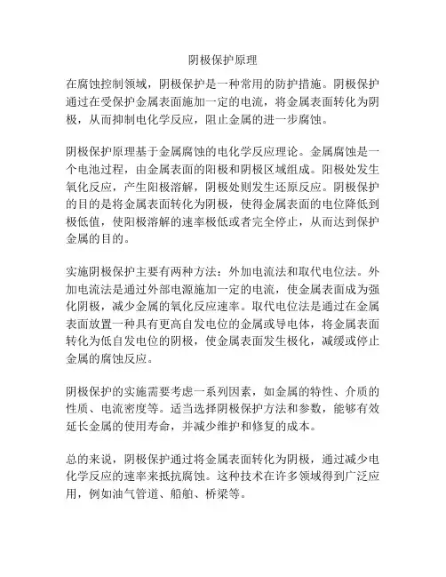 阴极保护原理