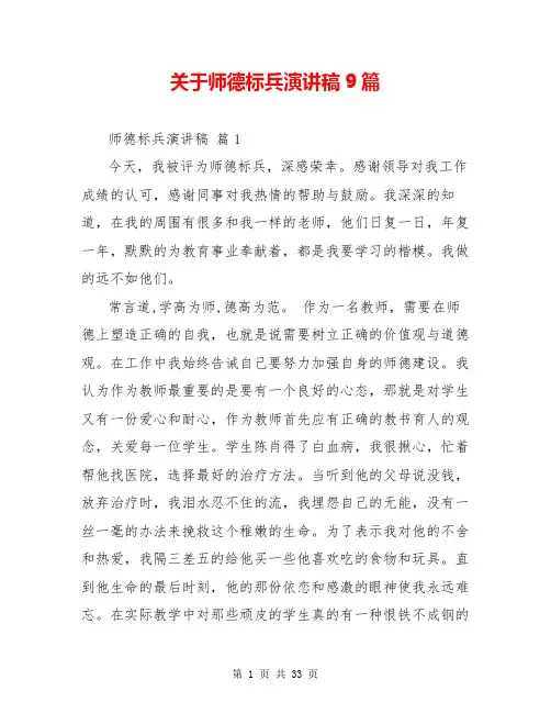 关于师德标兵演讲稿9篇
