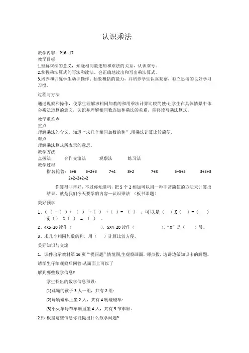 二年级上册数学教案-3.1  认识乘法｜冀教版