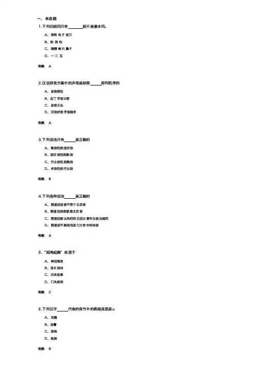现代汉语模拟题及参考答案