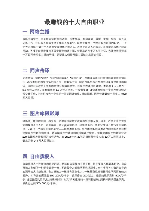 赚钱的十大自由职业