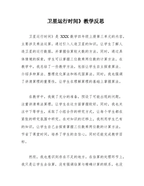 卫星运行时间》教学反思