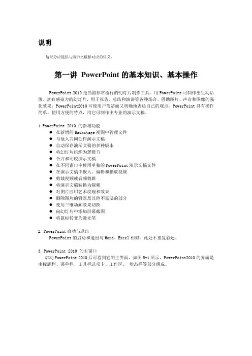 2010PPT基本操作