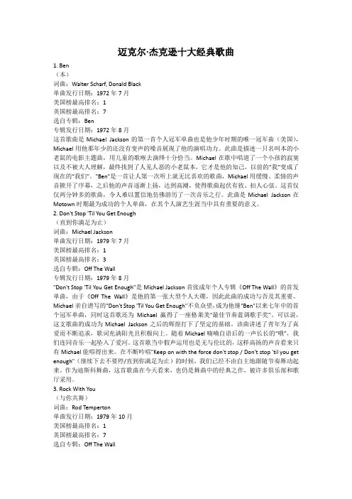 迈克尔杰克逊十大经典歌曲