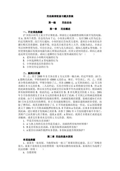 民法跟章习题