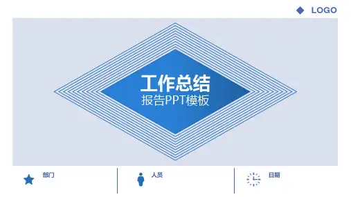 资产管理专员工作总结PPT