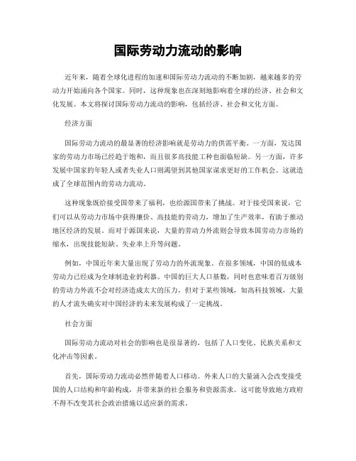 国际劳动力流动的影响
