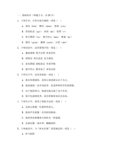 七年级的月考试卷语文