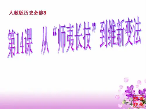 一、开眼看世界(19世纪40年代)