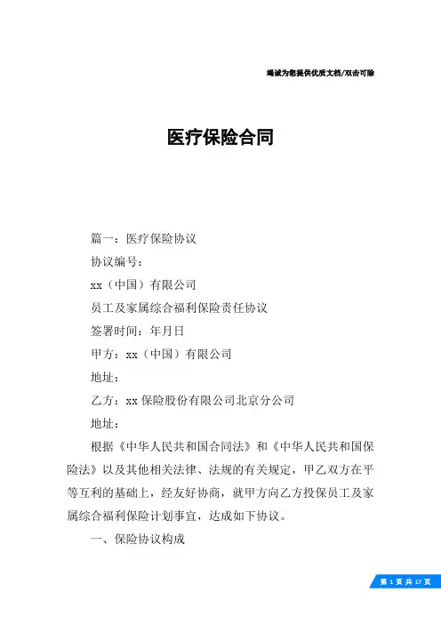 医疗保险合同