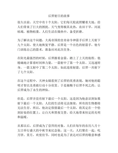 后羿射日的故事