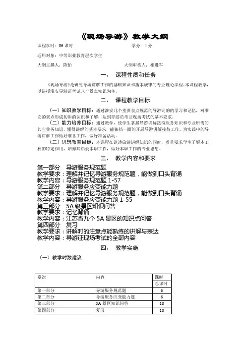 09现场导游大纲
