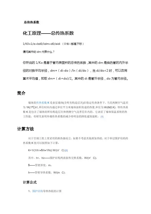 总传热系数