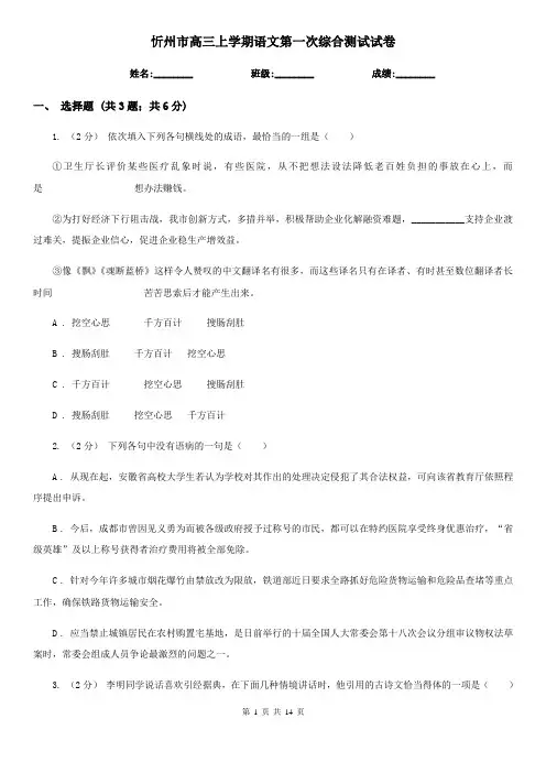 忻州市高三上学期语文第一次综合测试试卷