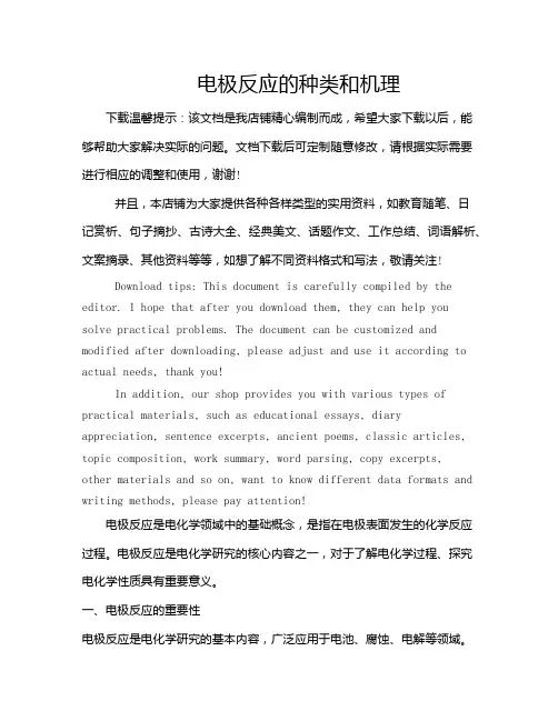 电极反应的种类和机理