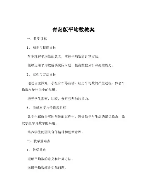 青岛版平均数教案