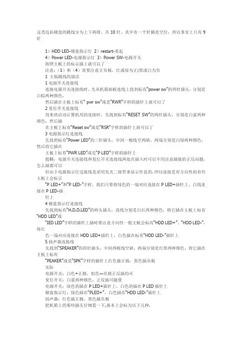 华硕主板跳线接法.电脑电源跳线接法