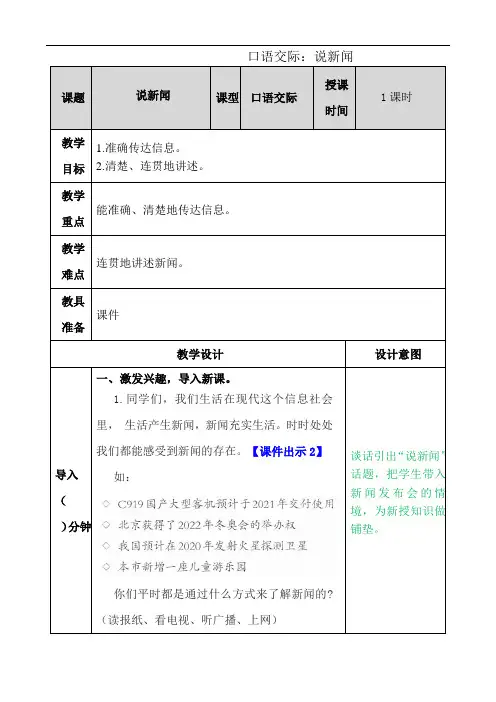 部编版四年级下册第二单元口语交际：说新闻教案反思作业题及答案