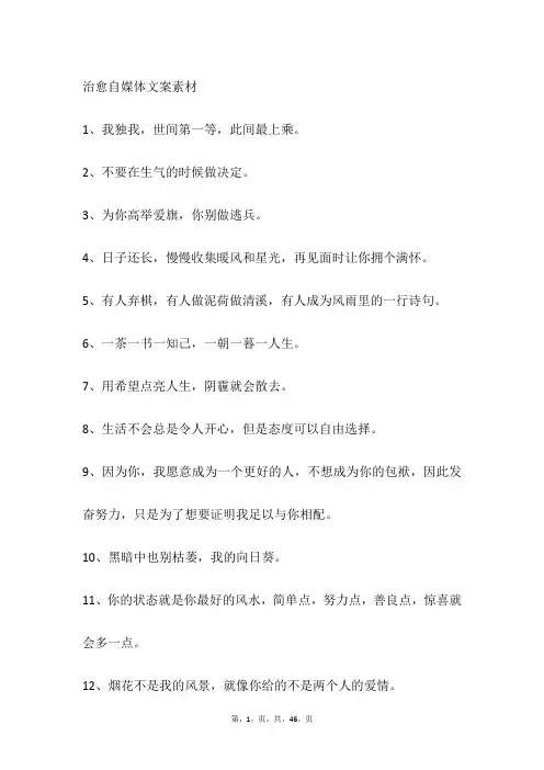 治愈自媒体文案素材