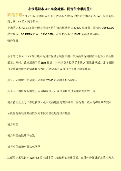 小米笔记本Air完全拆解：同价位中最超值？