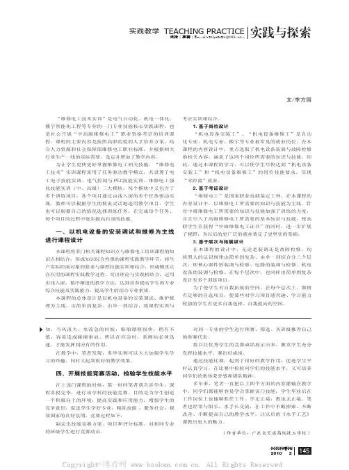 高职“维修电工技术实训”课程教学改革与实践