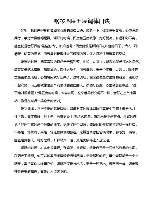 钢琴四度五度调律口诀