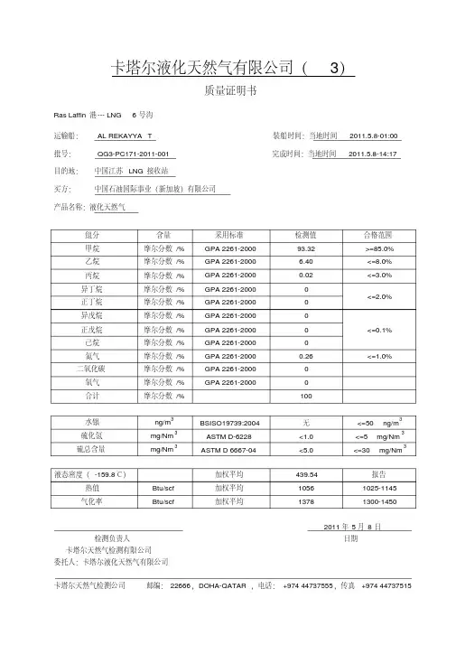 天然气检测报告