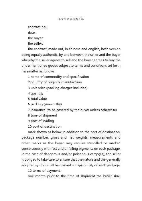 英文版合同范本4篇_合同范本