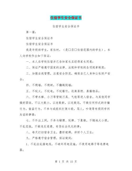 住宿学生安全保证书(完整版)