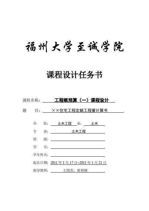工程概预算(一)课程设计