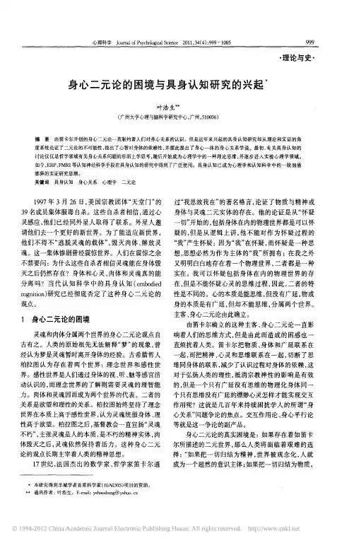 身心二元论的困境与具身认知研究的兴起