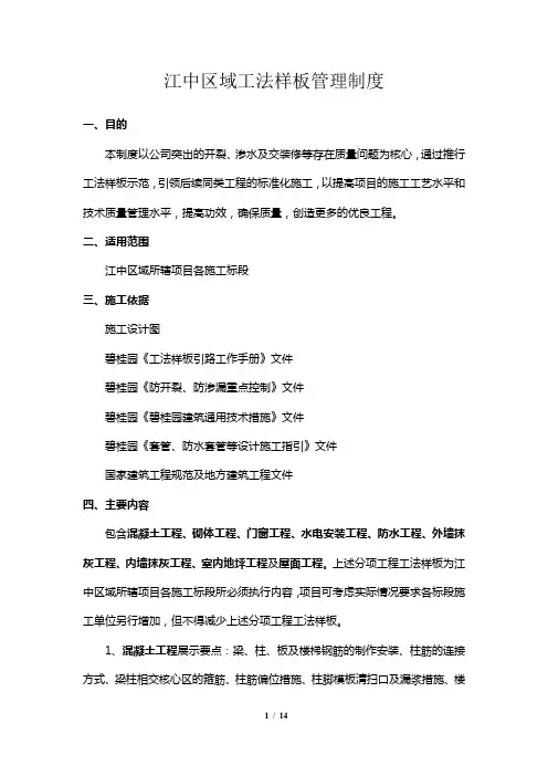江中区域工法样板管理制度