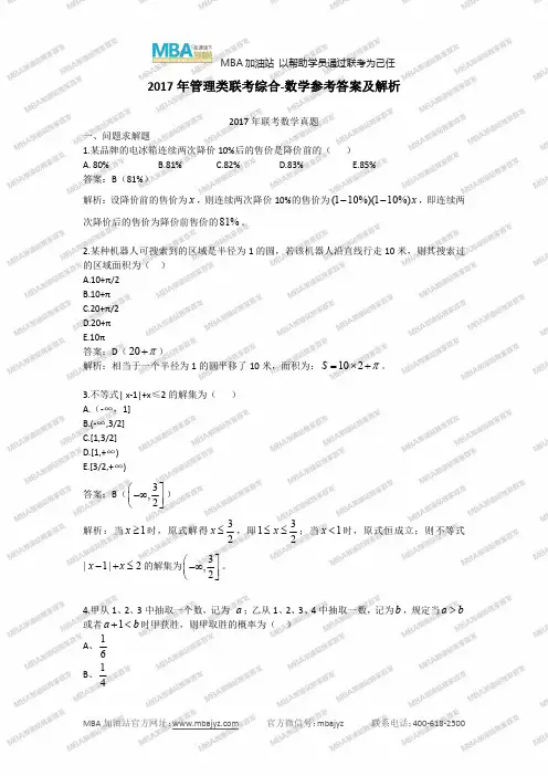 2017管理类联考数学真题及答案