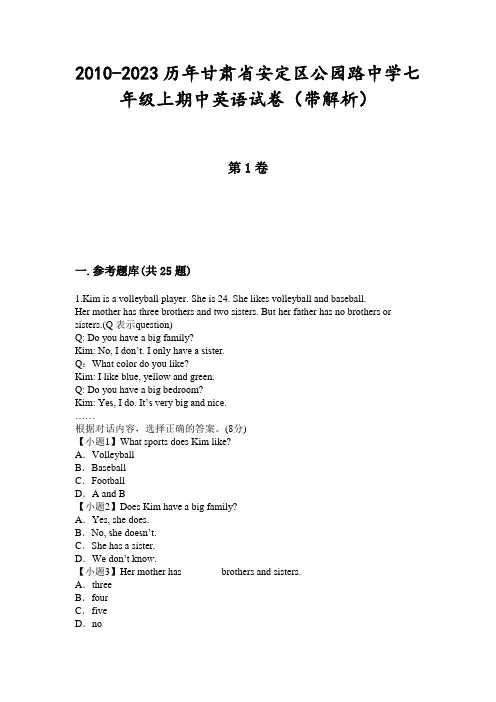 2010-2023历年甘肃省安定区公园路中学七年级上期中英语试卷(带解析)