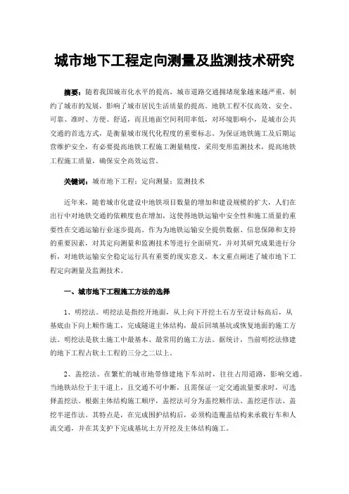 城市地下工程定向测量及监测技术研究