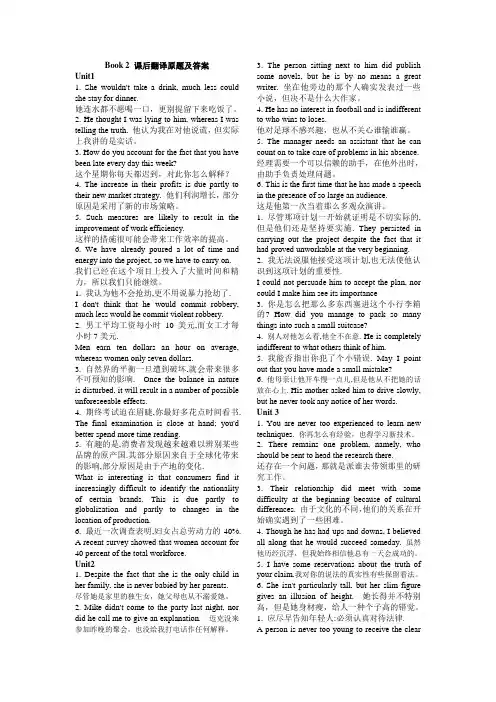 新视野大学英语(第二)第二册课后翻译原题及答案