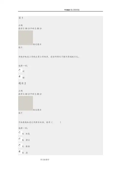2018年实用写作形成性作业