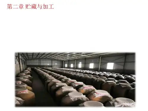 2.1贮藏课件云南省劳动技术教育八年级上册