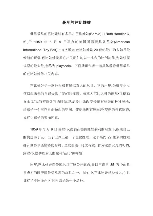 最早的芭比娃娃