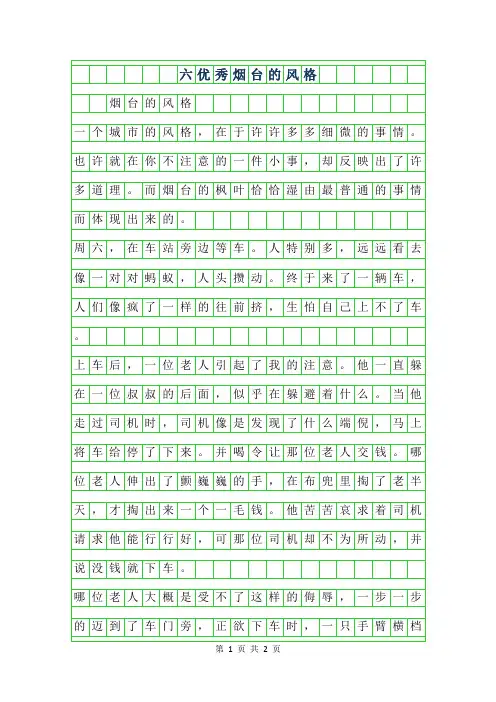2019年六年级优秀作文-烟台的风格
