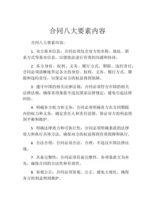 合同八大要素内容