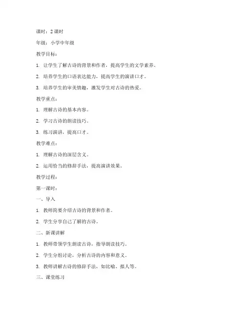 小学古诗演讲口才教案模板