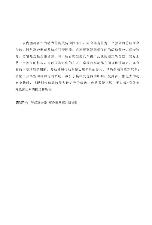 毕业设计(论文)-湿式离合器设计-含DCT湿式双离合器